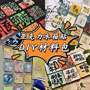 Aimants de réfrigérateur en acrylique, autocollants magnétiques carrés, design personnalisé, vente en gros, cadeau personnel - Product Image 1