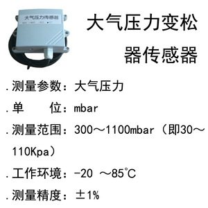 Capteur de pression atmosphérique Maoyuan Measurement Control, sortie 4-20mA RS485, surveillance environnementale - Product Image 5