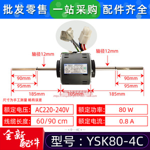 มอเตอร์พัดลมเครื่องปรับอากาศ Midea YSK80-4C 80W แบบเฟสเดียว อะซิงโครนัส แกนคู่ สำหรับยูนิตภายในอาคาร - Product Image 3