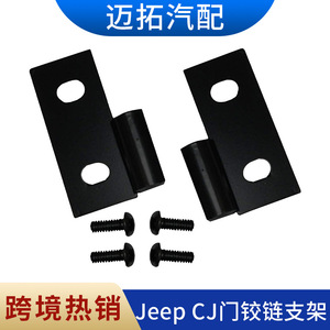 Car Door <b>Hinge</b> <b>Bracket</b> Steel 180 Degrees Pair For Jeep CJ YJ Door Repair Fixing Mounting <b>Bracket</b> - Product Image 4