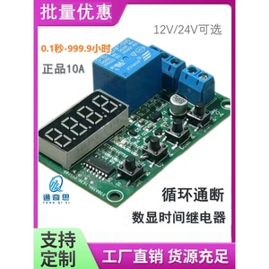 โมดูลรีเลย์หน่วงเวลา 12V 24V 10A จอแสดงผลดิจิตอล ควบคุมการเปิด-ปิดแบบวนซ้ำ - Product Image 4