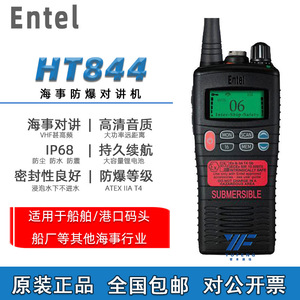 Radio VHF antidéflagrante Entel HT844, étanche IP68, pour utilisation maritime en port et sur bateau - Product Image 1