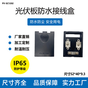 กล่องเชื่อมต่อ SC1202 PV วัสดุ PPO IP65กันน้ำขั้วต่อแผงเซลล์แสงอาทิตย์พร้อมฝาปิดทาสีพื้นผิว - Product Image 5