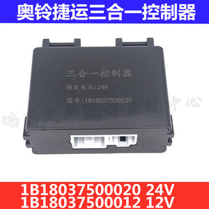 Controlador Foton 3 en 1 de 12V para el relé del limpiaparabrisas Aoling Metro Flasher - Product Image 4