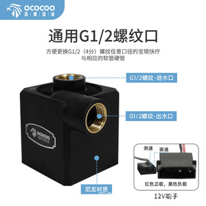 Bomba de agua industrial Ocogoo de 12V con interfaz G12 G14, control PWM, tipo dividido, refrigeración por agua para múltiples plataformas - Product Image 2