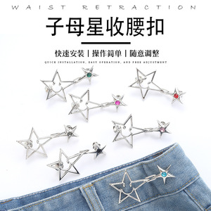 Letter <b>star</b>-shaped, nail-free, detachable jeans buttons, waist resizing and adjustable, no-seam metal buttons, waist-slimming - Product Image 3