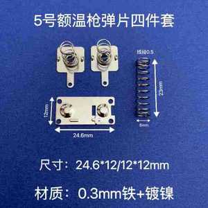 Plaque de ressort pour piles Shengyi Hardware 24,6*12 mm en fer nickelé pour jouets et électronique télécommandée - Product Image 1