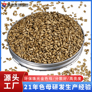 Gold <b>Masterbatch</b> TPU PE PP Cylinder Shape JZC321 High Sun Resistance 6-8 For <b>Plastic</b> Coloring - Product Image 5