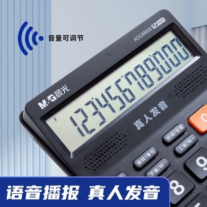 เครื่องคิดเลขเสียง M&G รุ่น ADG98818 หน้าจอใหญ่ 12 หลัก สำหรับนักเรียนและสำนักงาน - Product Image 4