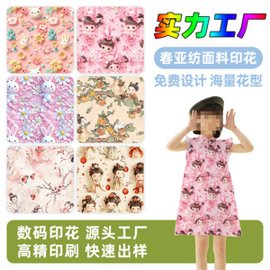 ผ้าโพลีเอสเตอร์ทาฟต้าพิมพ์ลายดิจิทัลสำหรับเสื้อผ้าเด็ก ออกแบบตามสั่ง - Product Image 5