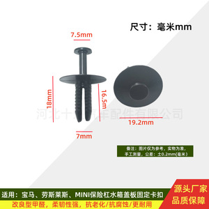 Bmw Mini <b>Radiator</b> Cover Clip 51118174185 Plastic Fastener For Bumper Guard Plate Repair Replacement - Product Image 4