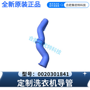Stol <b>Washing</b> <b>Machine</b> Hose 0020301841 Custom Drain <b>Pipe</b> For Haier Models - Product Image 3