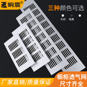 Resonance Aluminum Alloy Breathable Mesh Rectangular Cabinet Ventilation Panel For <b>Wardrobes</b> And <b>Shoe</b> Cabinets - Product Image 2