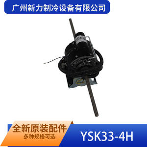 Guangzhou Xinli Refrigeration Equipment Co Ltd YSK33-4H Motor Asíncrono Monofásico 220-240V 50Hz 110mm Montaje con Patas - Product Image 1