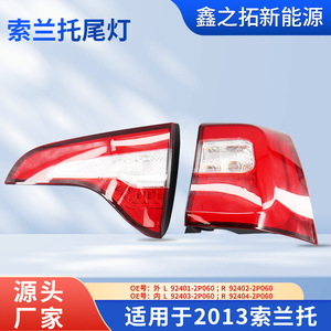 ไฟท้าย LED Xinzhituo สำหรับ Kia Sorento ปี 2013 สีแดงพร้อมดีไซน์แถบสีขาว - Product Image 2