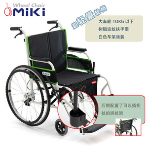 Fauteuil roulant manuel Miki M-43RK ultra léger en alliage d'aluminium 9,8 kg, grandes roues, pour personnes âgées - Product Image 1