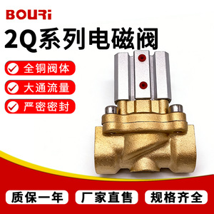 วาล์วโซลินอยด์แบบควบคุมด้วยนักบิน Bouri 2Q 0.8MPa AC220V 110V 24V แบบเกลียวสองทางตรงผ่าน สำหรับควบคุมการจ่ายน้ำ - Product Image 2