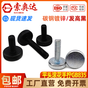 Tornillo de ajuste Suo A Da GB835 de acero al carbono con cabeza moleteada negra zincada y tapa plana grande - Product Image 1