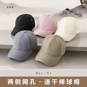 Baseball Cap Solid Color Breathable Quick Drying Sun Hat For Outdoor Cycling Men Women - Product Image 2