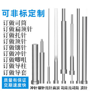 Accessoires pour machine de moulage par injection CNC automobile : Manchon de broche d'éjection trempé SKD61, broche d'insertion de support de tige d'éjection plate - Product Image 3