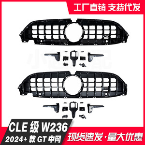 Mercedes-Benz ชุด W236พลาสติก ABS กระจังหน้า, 2024 + รถเก๋ง GT กระจังหน้าเปลี่ยนกันชน - Product Image 4