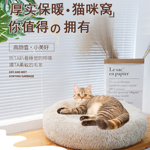Mopet Lit rond pour chat en fausse fourrure, pour chiens et chats, chaleur toute saison 40506070 - Product Image 3
