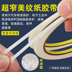 Baojiasheng White Masking Tape 3mm 0.1mm Thickness Acrylic Adhesive Removable For Nail Art Painting Automotive Electronics - Product Image 5