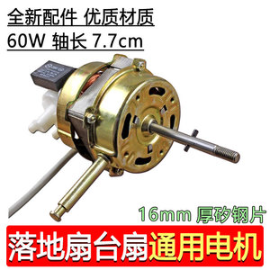 Motor de Ventilador Yuanyi 6.6x7.7cm 60W 220V Universal con Oscilación para Repuestos de Ventiladores Domésticos - Product Image 3