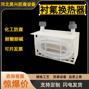Échangeur de chaleur capillaire tubulaire indirect en PTFE pour le chauffage et le refroidissement de solutions chimiques en électrolyse, personnalisable - Product Image 3