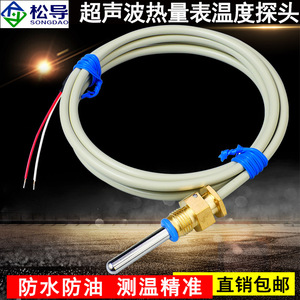 Sonda de temperatura con termistor NTC para medidores de calor PT1000/PT500, sensor de temperatura DS18B20 - Product Image 3