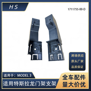 Support de porte en ABS pour Tesla Model 3, références 1711755-00-D et 1711756-00-D - Product Image 5