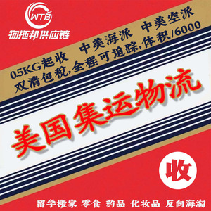 Wutuobang Chine vers États-Unis : Consolidation de fret maritime LCL pour étudiants, livraison porte-à-porte avec double dédouanement et taxes incluses - Product Image 2