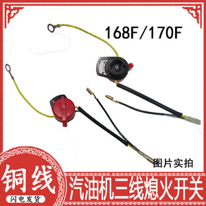 Interrupteur d'arrêt à deux fils ou à trois fils 168F/188F pour générateurs à essence, pompes à eau et pièces de machines de jardin - Product Image 5