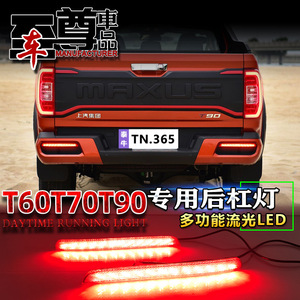 ไฟท้าย LED สำหรับรถกระบะ Maxus T60 T70 T90 อัพเกรดไฟท้ายแบบไหลได้อเนกประสงค์ คู่ไฟท้ายกันชนหลัง - Product Image 3