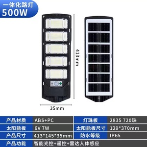 Çin Toptan Satış Yüksek Lümenli IP66 Su Geçirmez Yol Güneş Enerjili Sokak Lambası 200W-500W Hepsi Bir Arada LED Lityum Pil 2 Yıl Garantili - Product Image 3