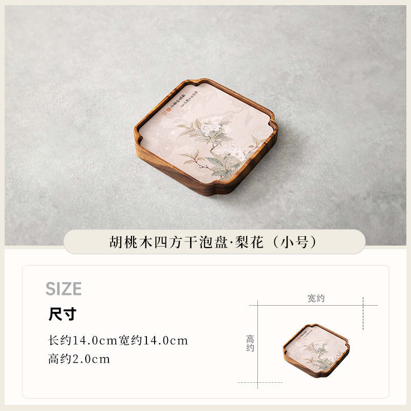 Walnut wood - dried tea tray - pear blossom pattern (small square)