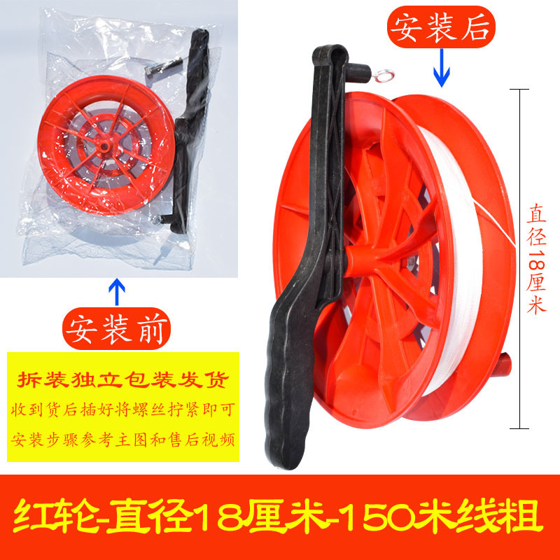 SM [Roue Rouge - 18cm - Épaisseur de Ligne 150m]