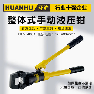 Outil de sertissage hydraulique HUANHU HHY-400A 16-400mm² à tête intégrée manuelle pour cosses et bornes en cuivre et aluminium - Product Image 3