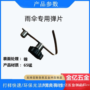 คลิปหนีบสปริงร่มฮาร์ดแวร์จินยี่ 65Mn ชุบนิกเกิล ใช้ยกด้วยมือ สำหรับกันฝน - Product Image 1