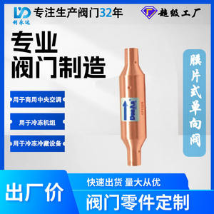 Válvula de Retención de Diafragma Shield Dm DDCV de Doble Lóbulo para Unidades de Refrigeración de Amoníaco, Estándar Nacional - Product Image 5