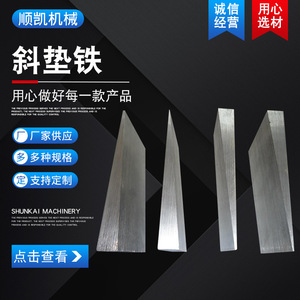 แผ่นเหล็กเวดจ์ชิมส์ เกรด Q235 สำหรับการปรับแต่งและปรับระดับเครื่องจักร - Product Image 3