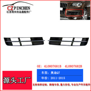 Audi Q7 Front Bumper Lower <b>Grille</b> <b>Ventilation</b> Air Intake <b>Grille</b> 2011-2015 ABS Plastic - Product Image 5