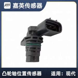 Sensor de Posición del Árbol de Levas Jia Ying 3935025000 3935025010 Para Hyundai - Product Image 3