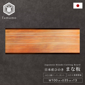 Planche à découper rectangulaire en cyprès Hinoki, accessoires de cuisine en bois, écologiques - Product Image 1