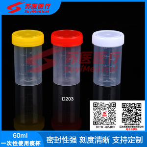 SuyiMedical 60ml Screw Cap Sputum Cup Disposable Specimen <b>Container</b> With <b>Clear</b> Graduation For Medical Use - Product Image 1