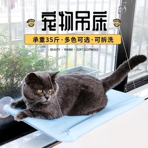 Fournitures pour animaux de compagnie toutes saisons, hamac pour chat à ventouse, tapis pour chat, hamac suspendu pour chat, lit pour chat amovible et lavable, fournitures pour animaux de compagnie - Product Image 1