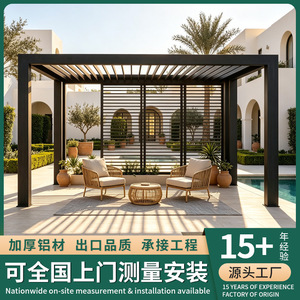 Pavillons en aluminium sur mesure, villas à cour extérieure, aménagement paysager, système intelligent de protection solaire et d'ombrage - Product Image 4