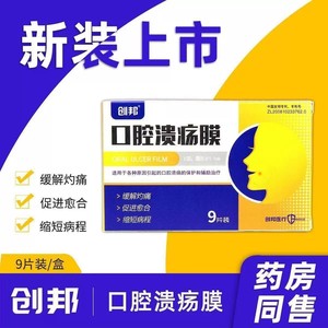 Film buccal Chuangbang pour soulager les ulcères, et patch analgésique et protecteur des plaies pour les inflammations buccales. - Product Image 3