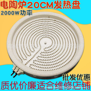 Plaque chauffante en céramique 20 cm 2200 W, pièce de rechange pour plaque de cuisson électrique, usage domestique - Product Image 4