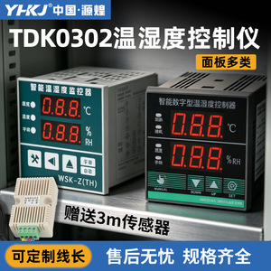 เครื่องควบคุมอุณหภูมิและความชื้น Yuanhuang รุ่น TDK0302 อุปกรณ์อุตสาหกรรม จอแสดงผลดิจิตอลอัจฉริยะ - Product Image 5